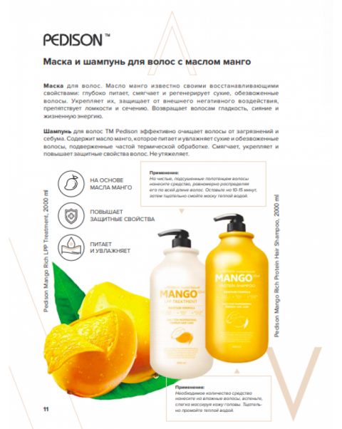 Питательная маска для сухих волос Evas Pedison с манго Institut Beaute Mango Rich LPP Treatment, 100 мл.