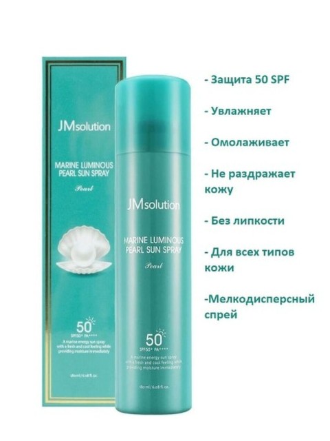 JMSolution Солнцезащитный спрей для лица и тела с жемчугом SPF 50+ PA Marine Luminous Sun Spray Pearl