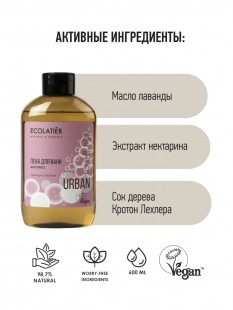 ECOLATIER Пена для ванн с ароматом лаванды и нектарина, 600 мл.