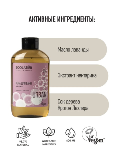 ECOLATIER Пена для ванн с ароматом лаванды и нектарина, 600 мл.