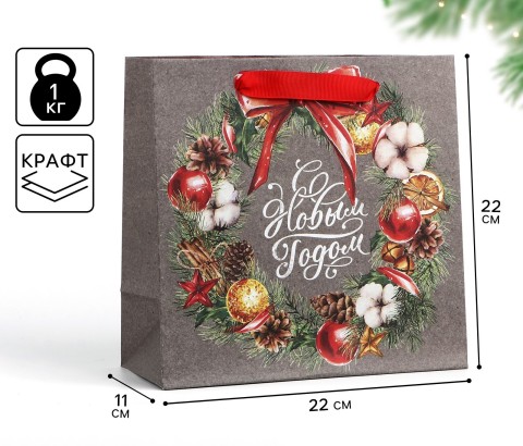 Пакет крафтовый квадратный «С Новым Годом», 22*22*11см