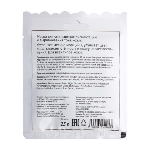 Альгинатная маска для лица Anskin с жемчугом Pearl Modeling Mask, 25 гр.