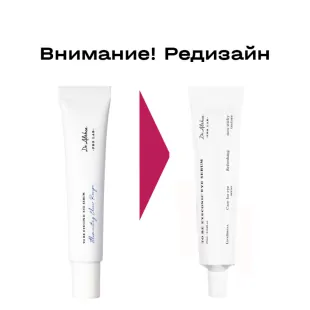 Dr.Althea Омолаживающая сыворотка для кожи вокруг глаз To Be Eyeconic Eye Serum, 25 мл.