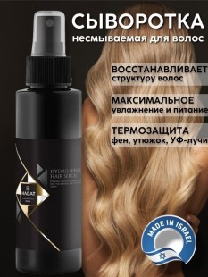 HADAT COSMETICS Несмываемая сыворотка для волос MIRACLE HAIR SERUM, 110 мл