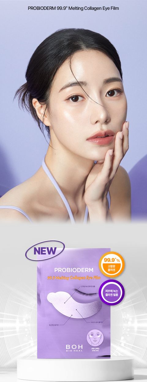 BIOHEAL BOH Probioderm 99.9 Тающие коллагеновые патчи для глаз, 5 пар + подарок:Коллагеновая сыворотка, 7 мл * 2 шт.