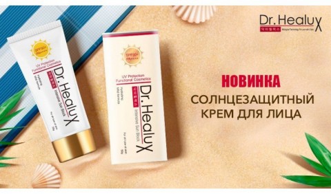 Dr.Healux Солнцезащитный интенсивный крем для лица Intensive Sun Block SPF 50+ PA++++