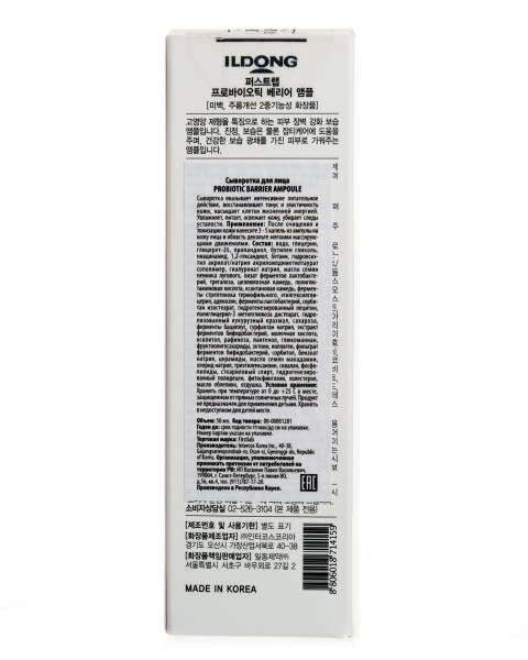 ILDONG FIRSTLAB Восстанавливающая защитная сыворотка Probiotic Barrier Ampoule, 50 мл