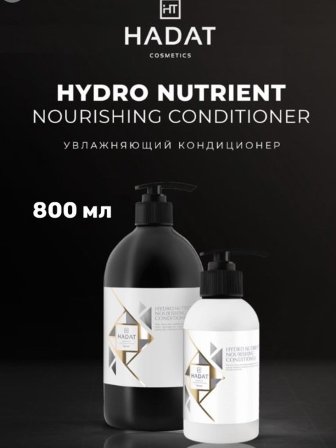 HADAT COSMETICS Увлажняющий кондиционер HYDRO NUTRIENT NOURISHING CONDITIONER, 800 мл