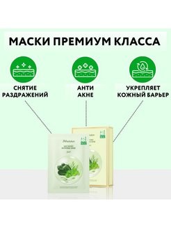JMsolution Успокаивающая тканевая маска на основе листьев Leaf Infused Soothing Mask