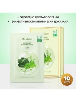 JMsolution Успокаивающая тканевая маска на основе листьев Leaf Infused Soothing Mask