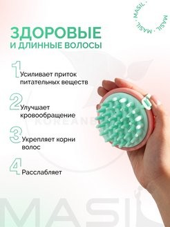 MASIL Массажная щетка для головы Head Cleaning Massage Brush