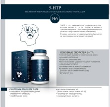 Evasion 5-HTP 100 мг, БАД, 90 шт.