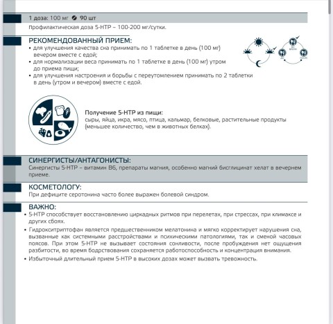 Evasion 5-HTP 100 мг, БАД, 90 шт.