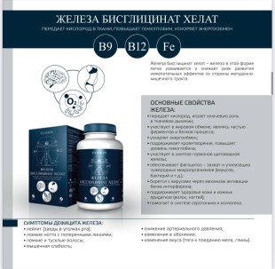 Evasion Железа бисглицинат хелат, БАД, 120 шт.
