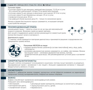 Evasion Железа бисглицинат хелат, БАД, 120 шт.