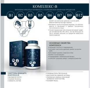 Evasion Комплекс-B, БАД, 120 шт.
