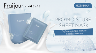 Evas Fraijour Увлажняющая тканевая маска для лица Pro Moisture Sheet Mask