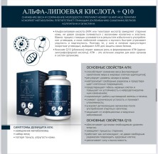 Evasion Альфа-липоевая кислота + Q10, БАД, 60 шт.