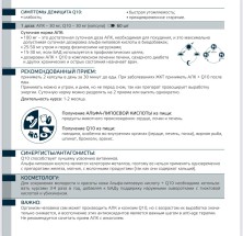 Evasion Альфа-липоевая кислота + Q10, БАД, 60 шт.