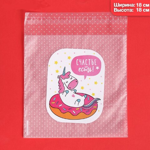 Пакет подарочный "Счастье есть", 18 х 18 см. 