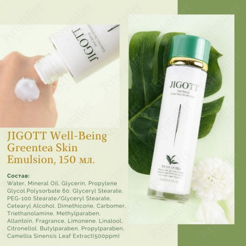 Jigott Набор для ухода за лицом с экстрактом зелёного чая Well-Being Green Tea Skin Care 3 set
