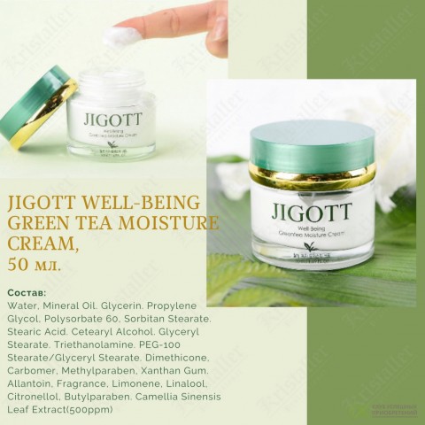 Jigott Набор для ухода за лицом с экстрактом зелёного чая Well-Being Green Tea Skin Care 3 set