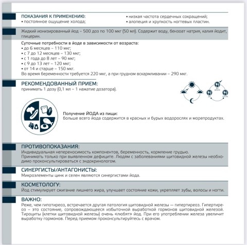 Evasion Ионик йод, БАД жидкий, 50 мл