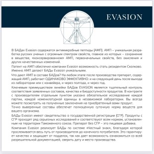 Evasion Ионик йод, БАД жидкий, 50 мл