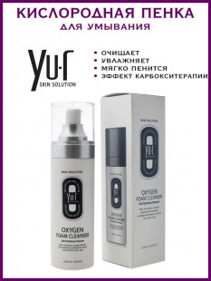 Yu.r Кислородная пенка для умывания Oxygen Foam Cleanser, 120 мл.