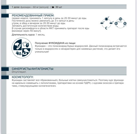 Evasion Фукоидан, БАД, 30 шт.