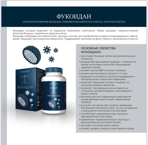 Evasion Фукоидан, БАД, 30 шт.