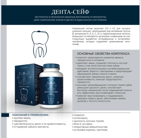 Evasion Дента-сейф, БАД, 60 шт.