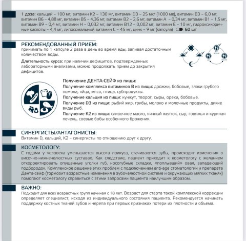 Evasion Дента-сейф, БАД, 60 шт.