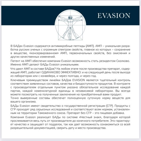 Evasion "Красная таблетка" с кетонами малины, БАД, 60 шт.