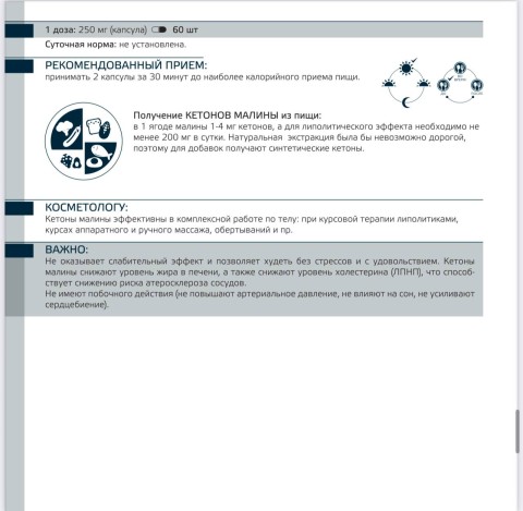 Evasion "Красная таблетка" с кетонами малины, БАД, 60 шт.