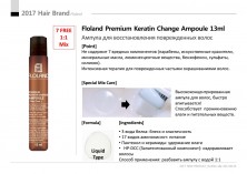 Филлер для восстановления волос Floland с кератином Premium Keratin Change Ampoule, 13 мл.