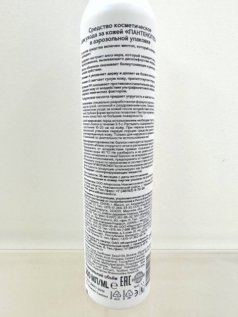 INTU BIO Аэрозольный крем для кожи ПАНТЕНОЛ 5%, 200 мл