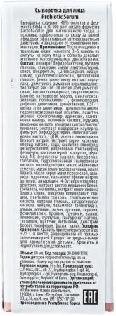 ILDONG Ферментированная сыворотка для лица с пробиотиками Probiotic Serum, 30 мл.
