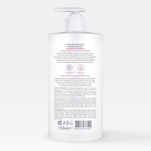 BATH GARDEN Молочко для тела Универсальное Сладкий миндаль, 750 мл
