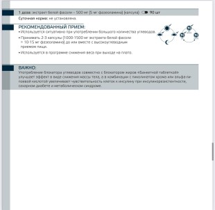 Evasion Блокатор углеводов с белой фасолью, БАД, 90 шт.