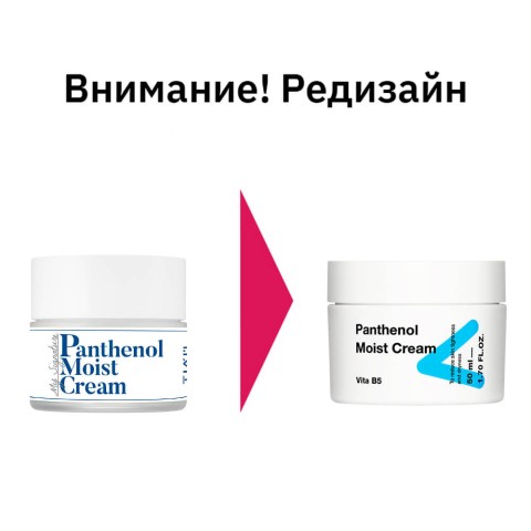 TIAM Интенсивно увлажняющий крем с пантенолом Panthenol Moist Cream, 50 мл.