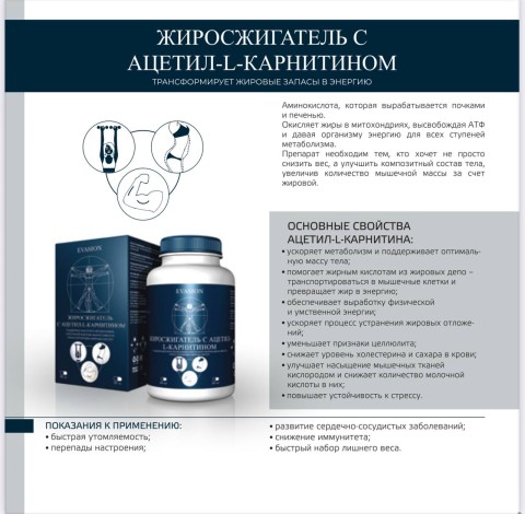 Evasion ЖИРОСЖИГАТЕЛЬ с Ацетил -L-карнитином, БАД, 60 шт.