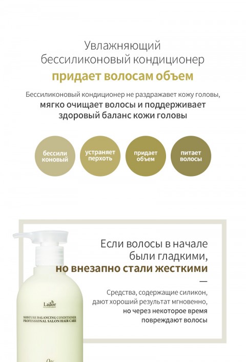 Lador Увлажняющий кондиционер для волос без силиконов Moisture Balancing Conditioner, 530 мл.