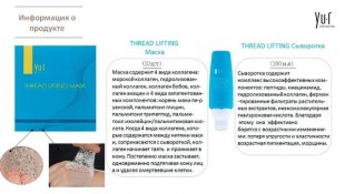 Yu.r Лифтинг комплекс для омоложения лица Thread Lifting Mask