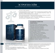 Evasion ЭСТРОГЕН-СЕЙФ с диким ямсом, БАД, 60 шт.