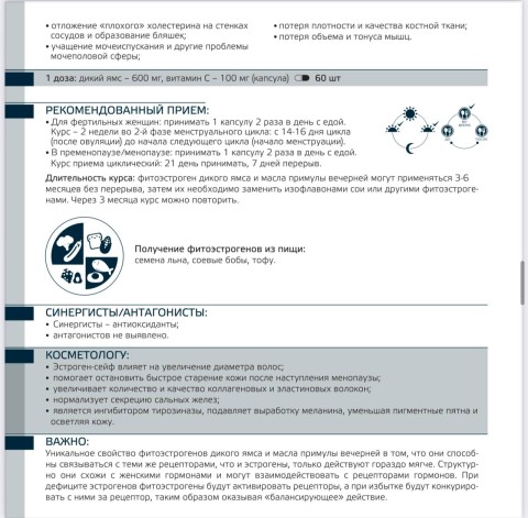Evasion ЭСТРОГЕН-СЕЙФ с диким ямсом, БАД, 60 шт.