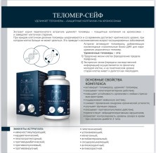 Evasion ТЕЛОМЕР-СЕЙФ с астрагалом, БАД, 60 шт.