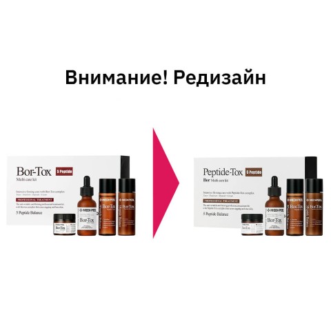 MEDI-PEEL Набор для лица с эффектом ботокса Peptide-Tox 5 Peptide Multi Care Kit