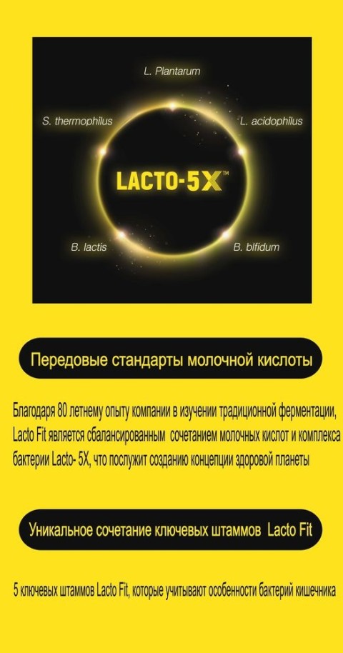 LACTO-FIT Лактофит Голд - пробиотики, пребиотики, корейский синбиотик нового поколения, бифидобактерии, лактобактерии GOLD 5X FORMULA, БАД, 50 саше