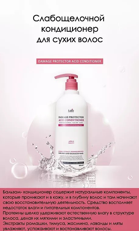 Lador Кондиционер для защиты поврежденных волос Damage Protector Acid Conditioner, 900 мл.
